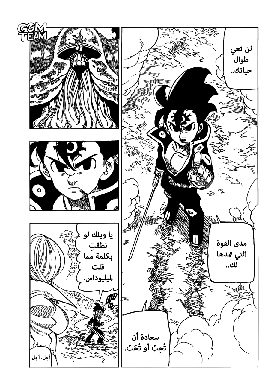 Nanatsu no Taizai: Chapter 329 - Page 11