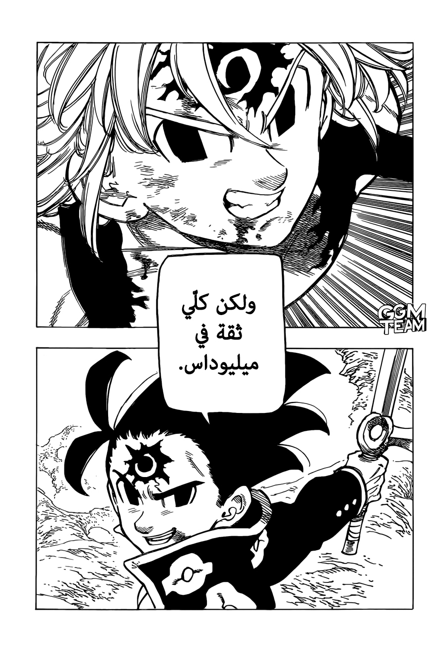 Nanatsu no Taizai: Chapter 329 - Page 15