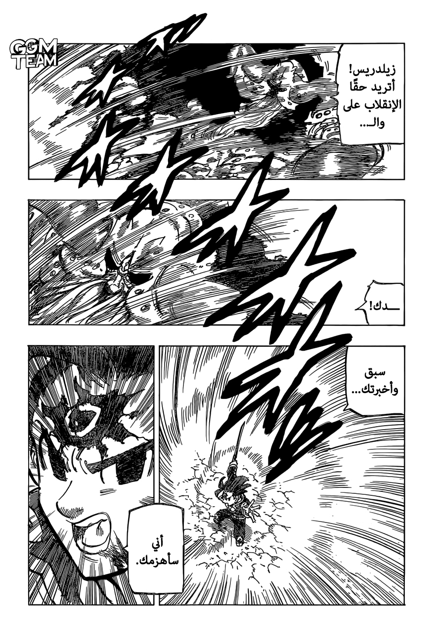 Nanatsu no Taizai: Chapter 329 - Page 16