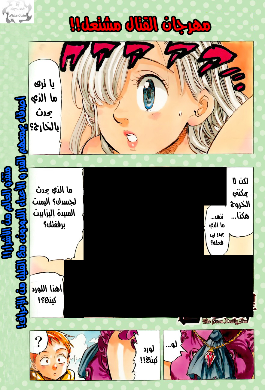 Nanatsu no Taizai: Chapter 33 - Page 2