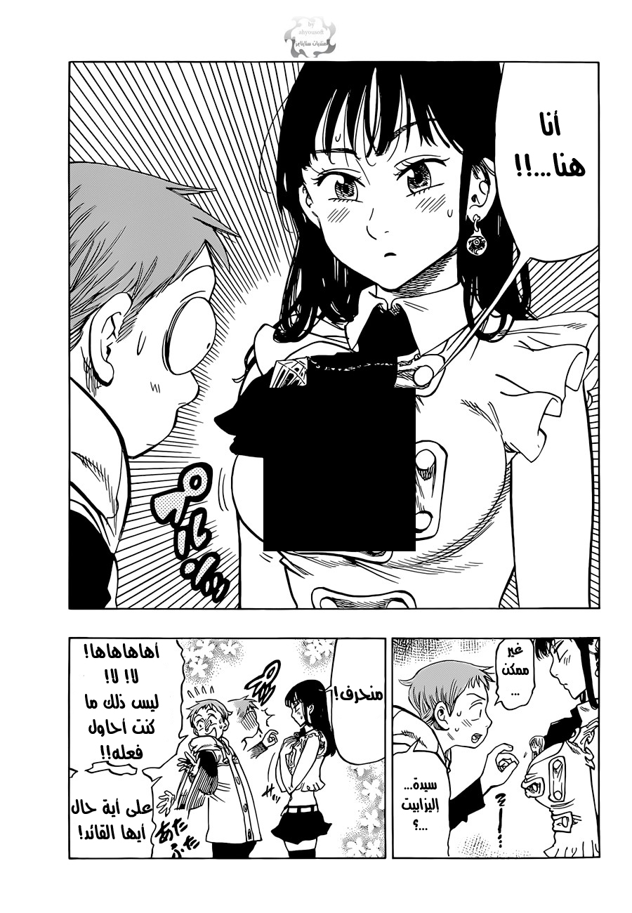 Nanatsu no Taizai: Chapter 33 - Page 4