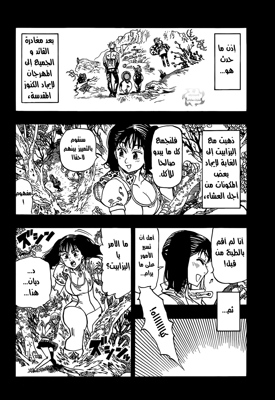 Nanatsu no Taizai: Chapter 33 - Page 5
