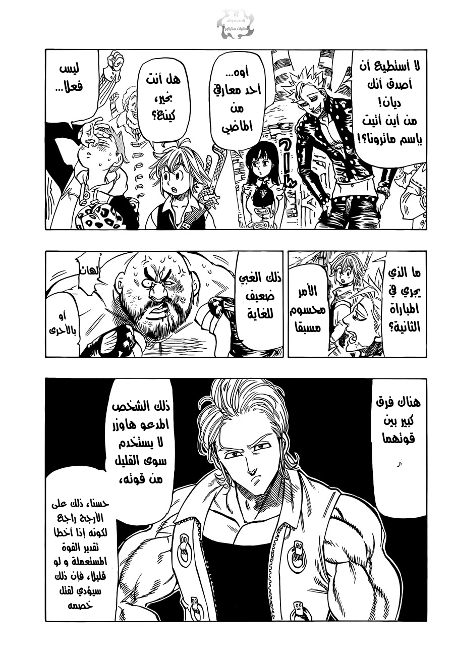 Nanatsu no Taizai: Chapter 33 - Page 16