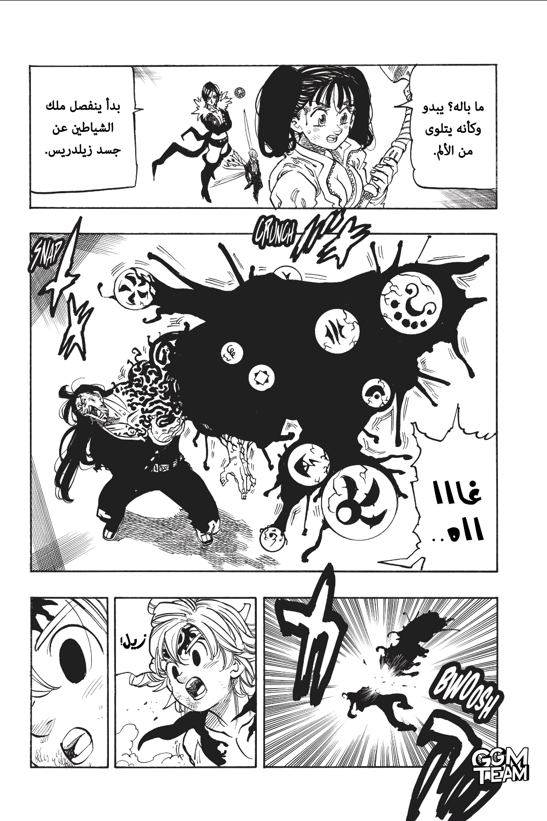 Nanatsu no Taizai: Chapter 330 - Page 3