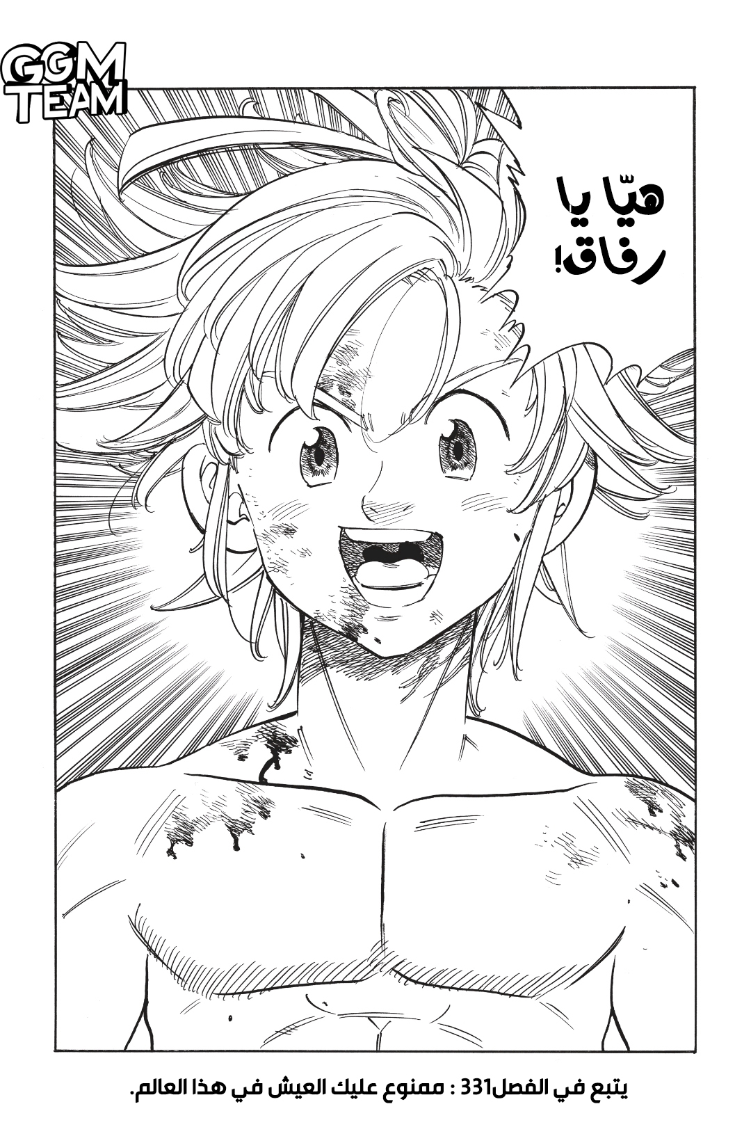 Nanatsu no Taizai: Chapter 330 - Page 18