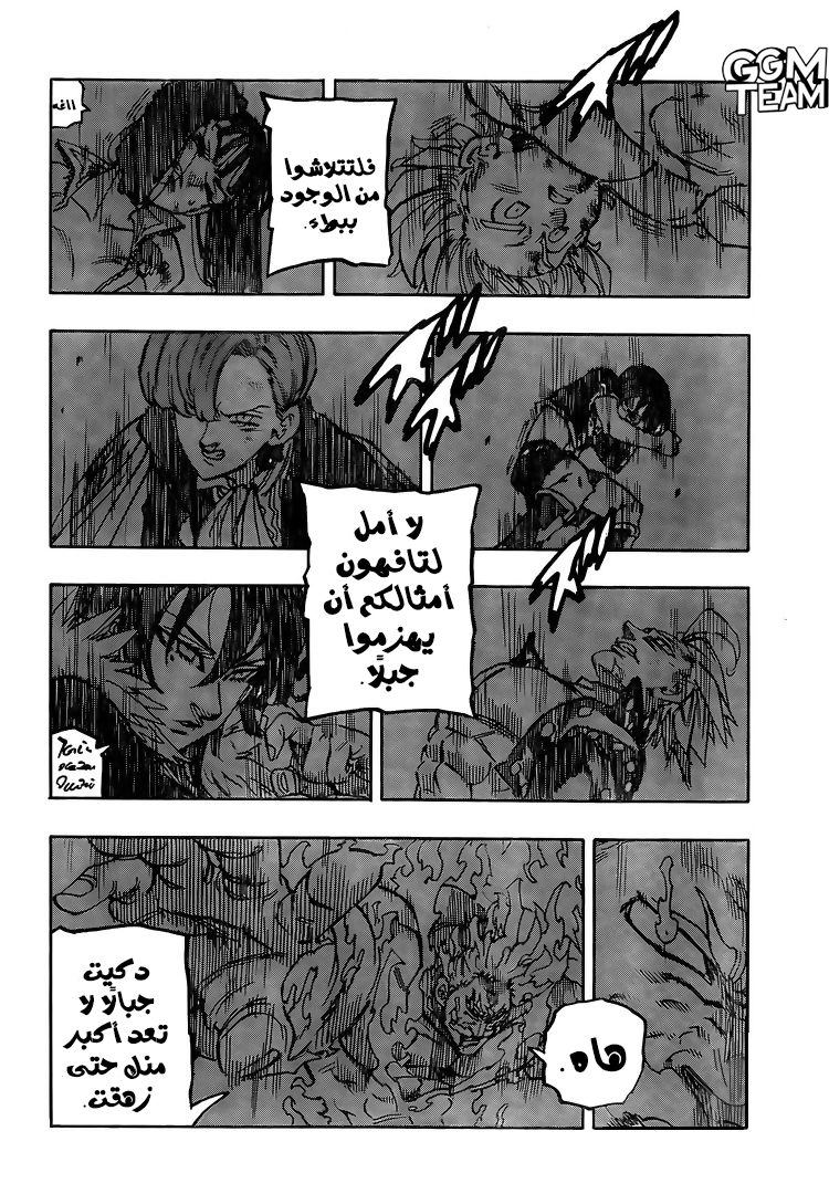 Nanatsu no Taizai: Chapter 331 - Page 4