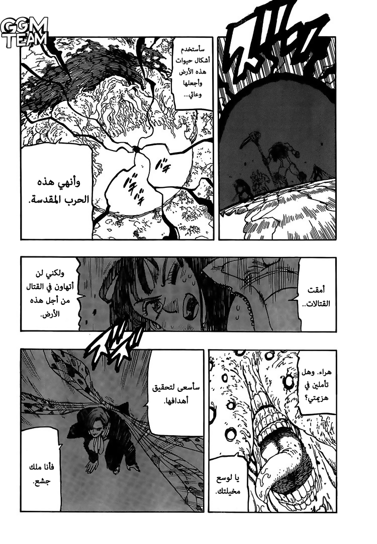 Nanatsu no Taizai: Chapter 331 - Page 6