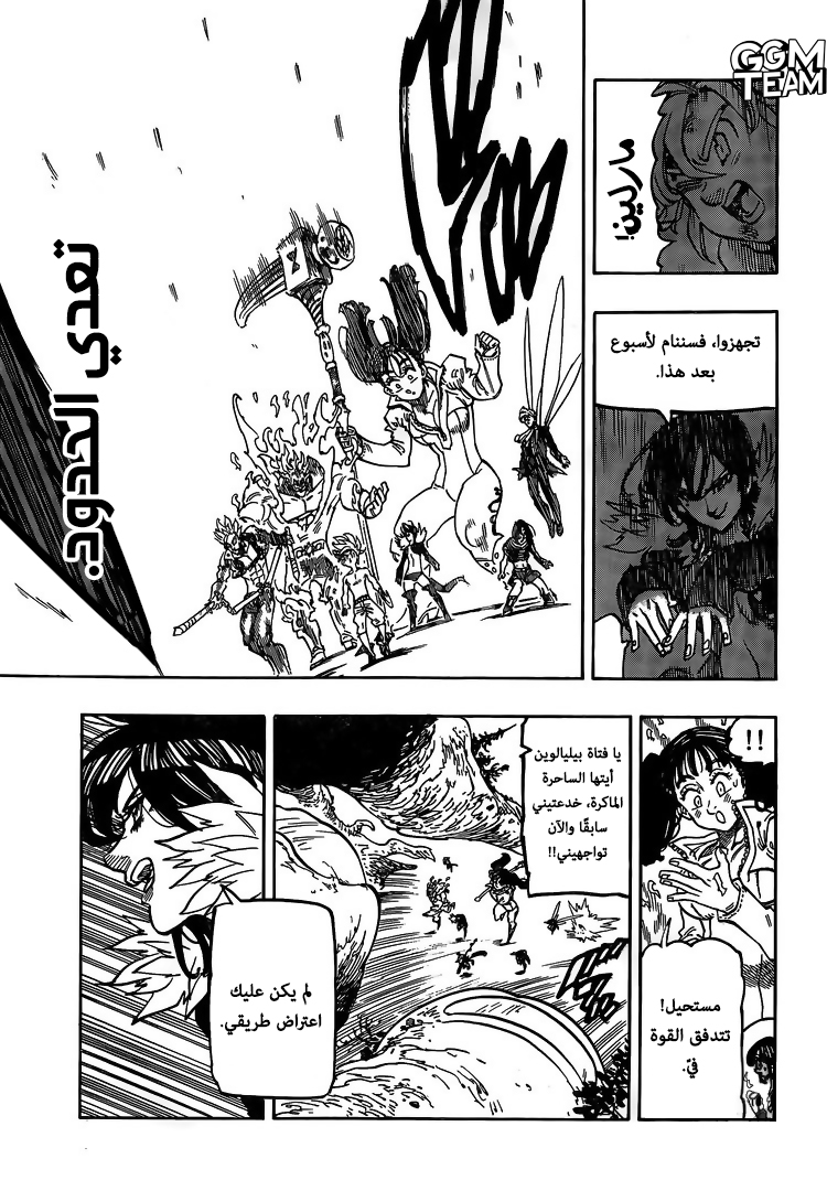 Nanatsu no Taizai: Chapter 331 - Page 7