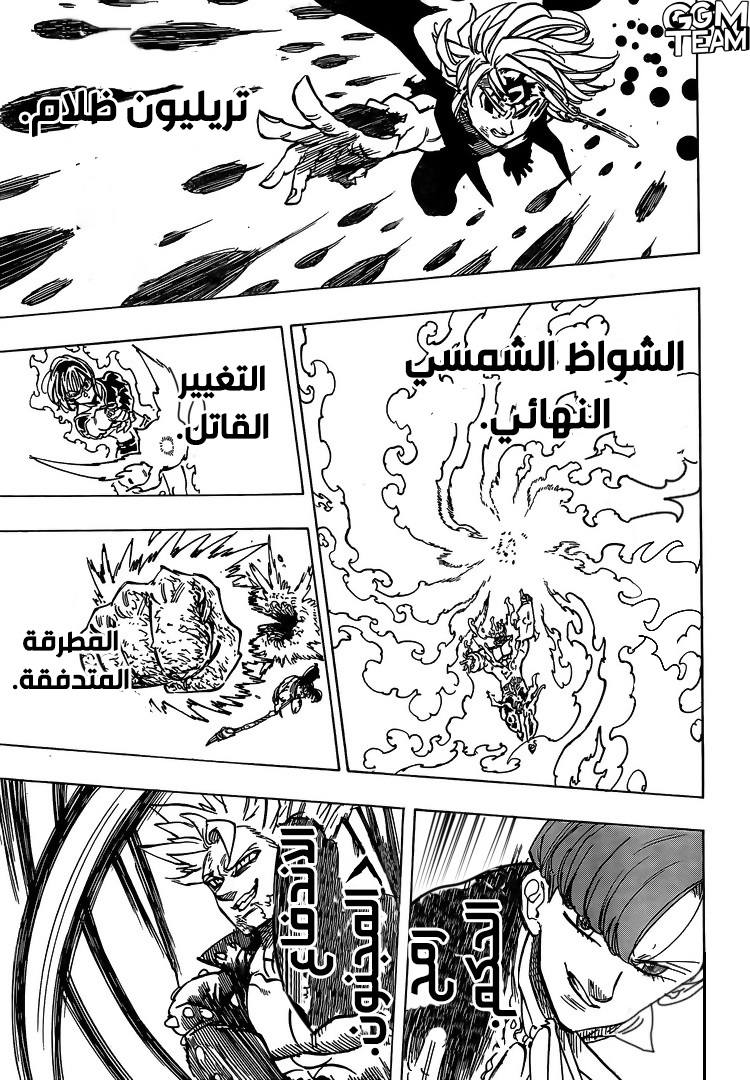 Nanatsu no Taizai: Chapter 331 - Page 9