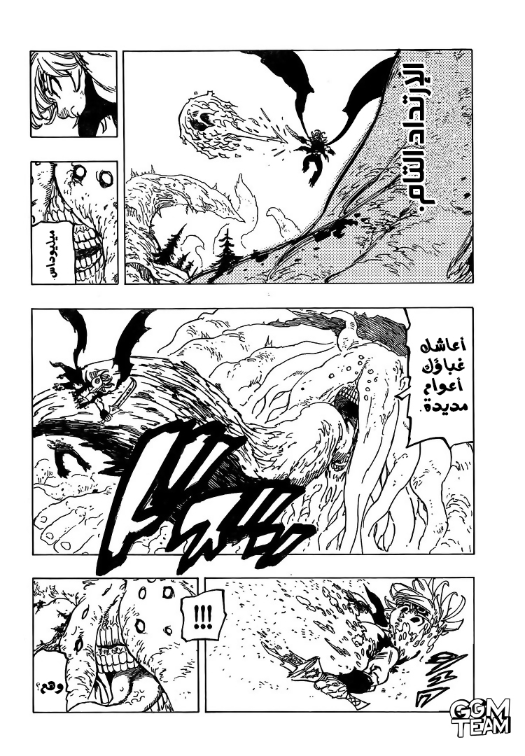 Nanatsu no Taizai: Chapter 331 - Page 13