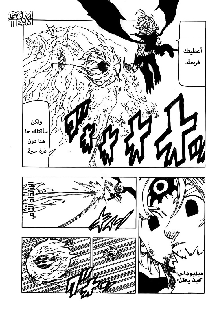 Nanatsu no Taizai: Chapter 331 - Page 14