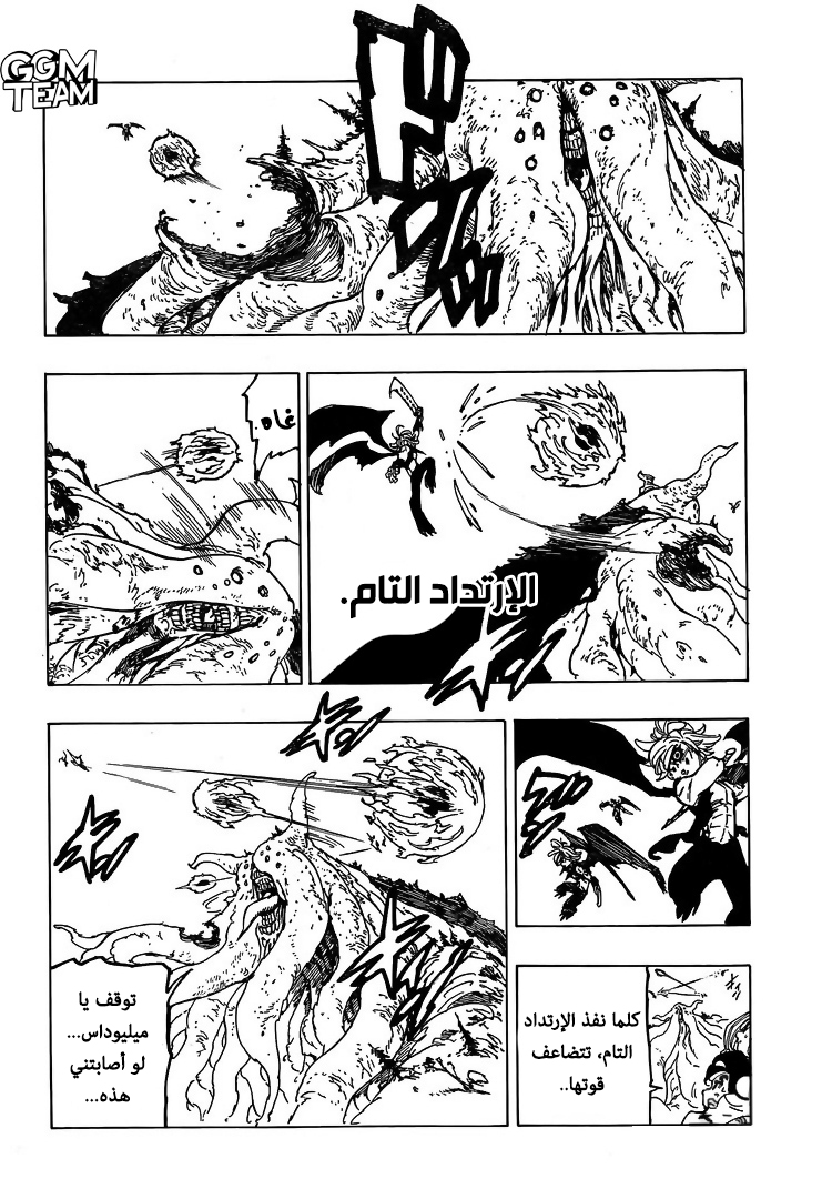 Nanatsu no Taizai: Chapter 331 - Page 15