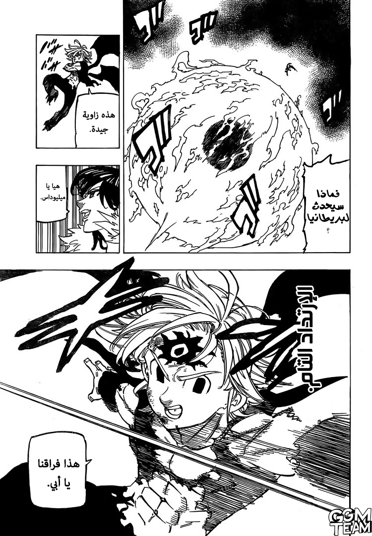 Nanatsu no Taizai: Chapter 331 - Page 16