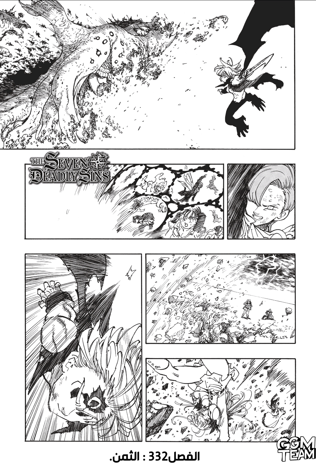 Nanatsu no Taizai: Chapter 332 - Page 1