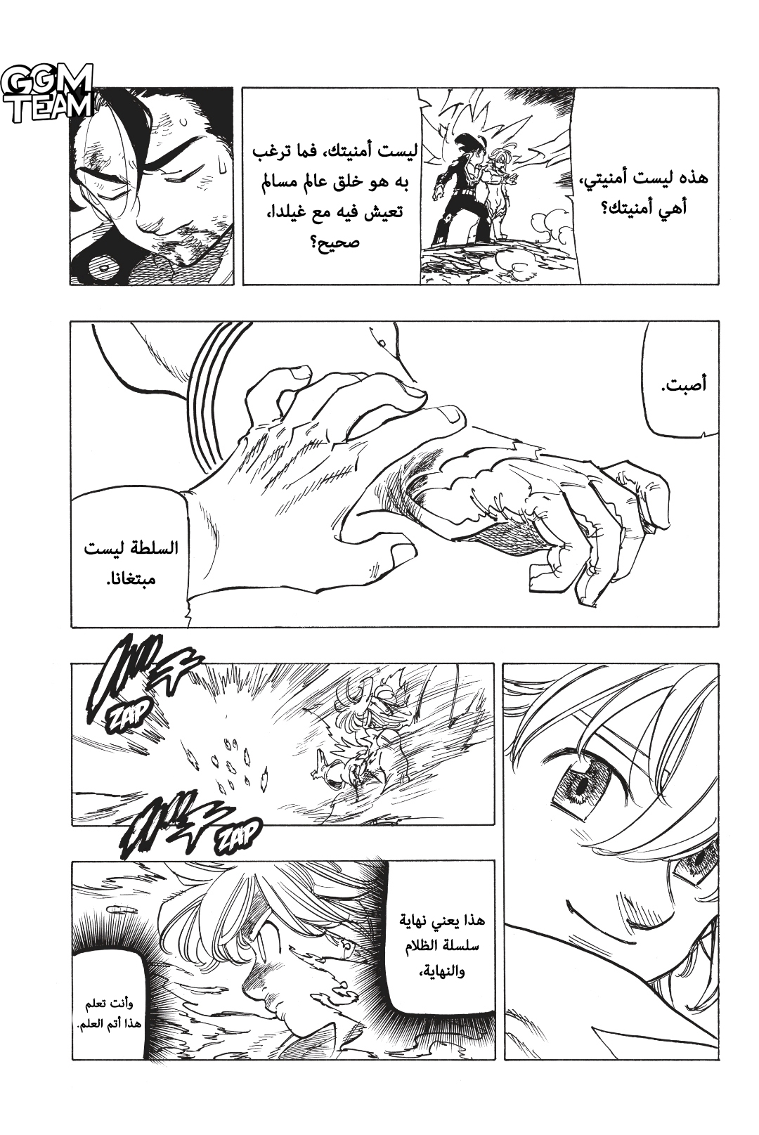 Nanatsu no Taizai: Chapter 332 - Page 16