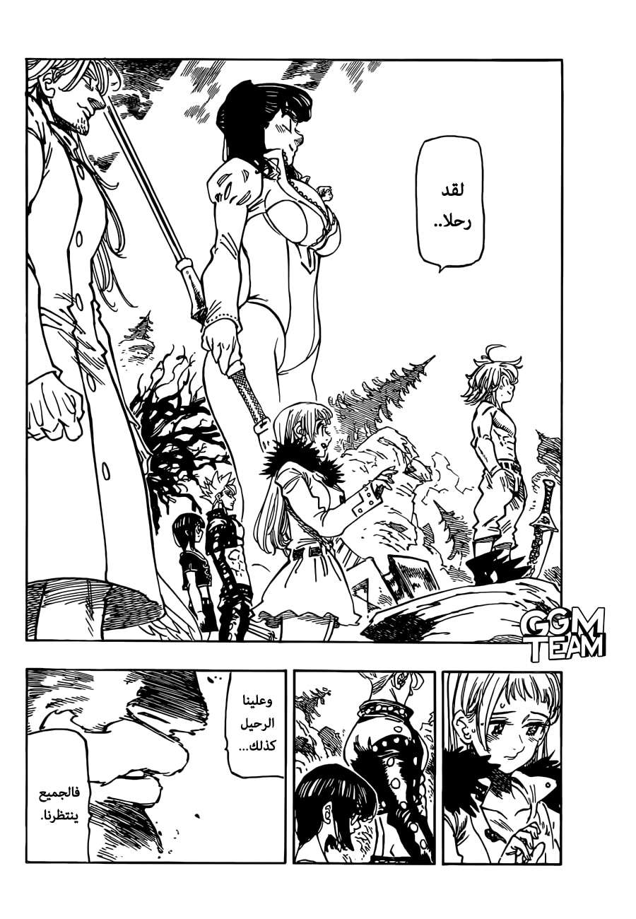 Nanatsu no Taizai: Chapter 333 - Page 3