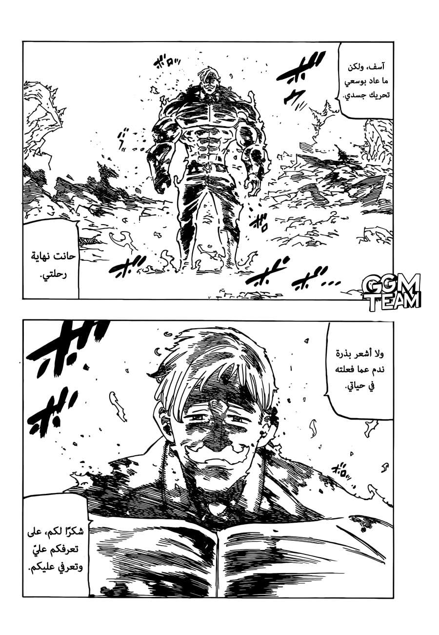 Nanatsu no Taizai: Chapter 333 - Page 5