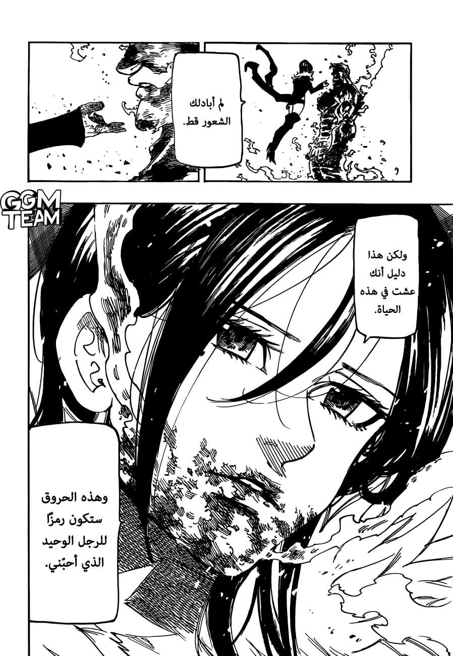 Nanatsu no Taizai: Chapter 333 - Page 14