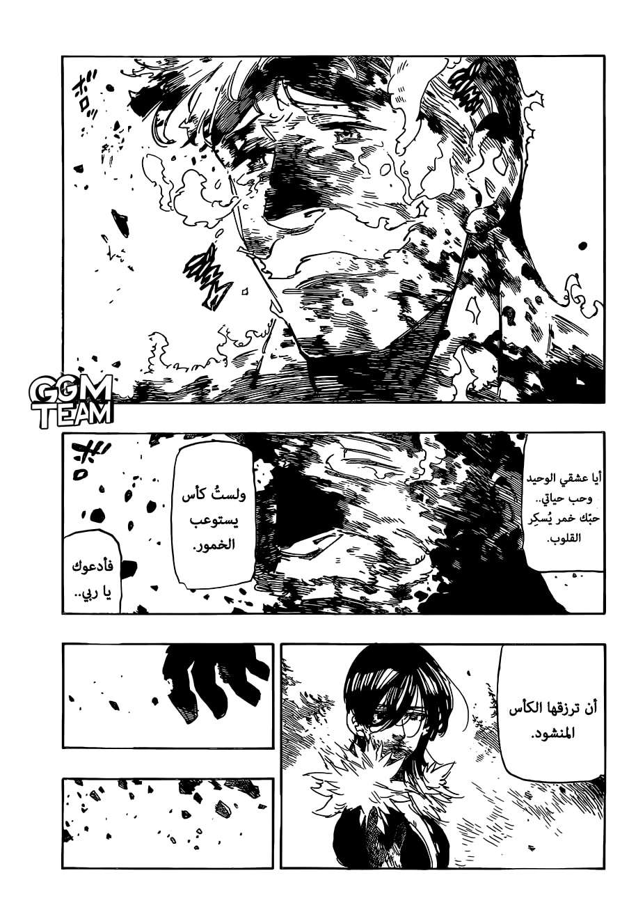 Nanatsu no Taizai: Chapter 333 - Page 15