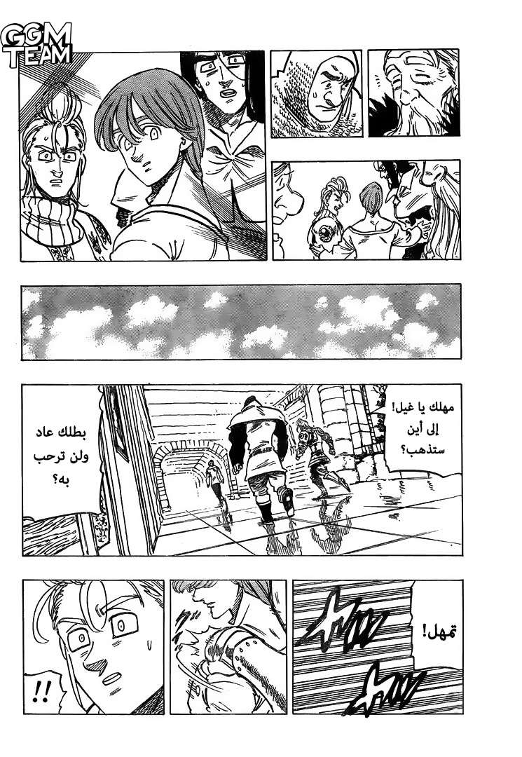 Nanatsu no Taizai: Chapter 334 - Page 6