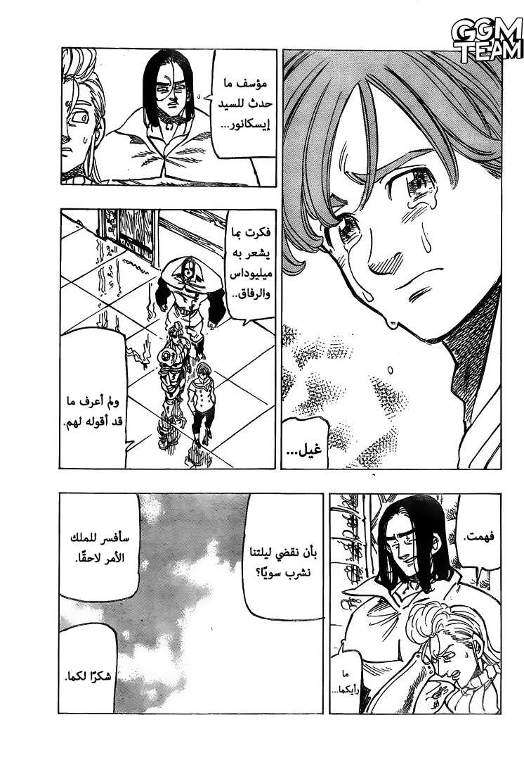 Nanatsu no Taizai: Chapter 334 - Page 7