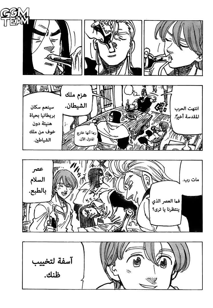 Nanatsu no Taizai: Chapter 334 - Page 11