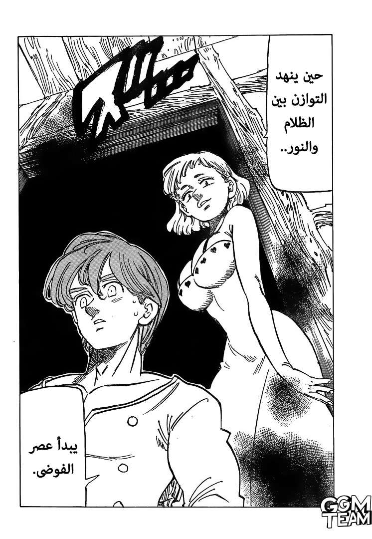 Nanatsu no Taizai: Chapter 334 - Page 12