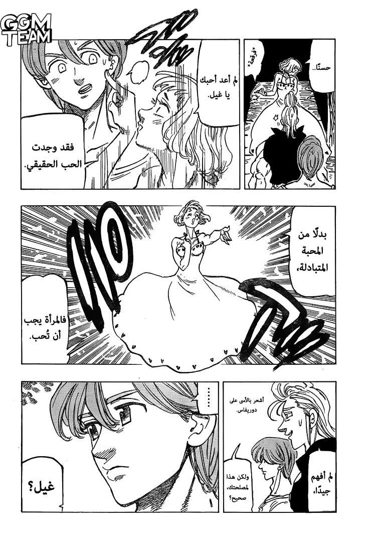 Nanatsu no Taizai: Chapter 334 - Page 16