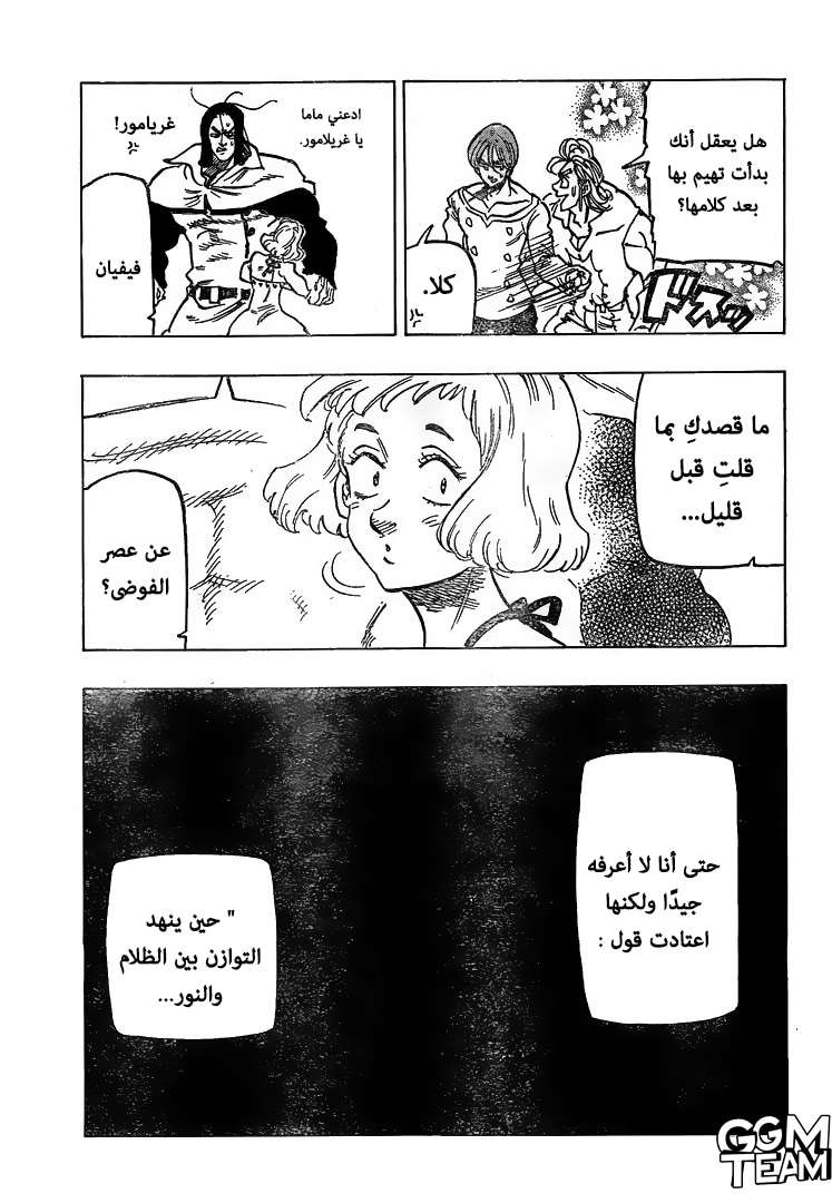 Nanatsu no Taizai: Chapter 334 - Page 17