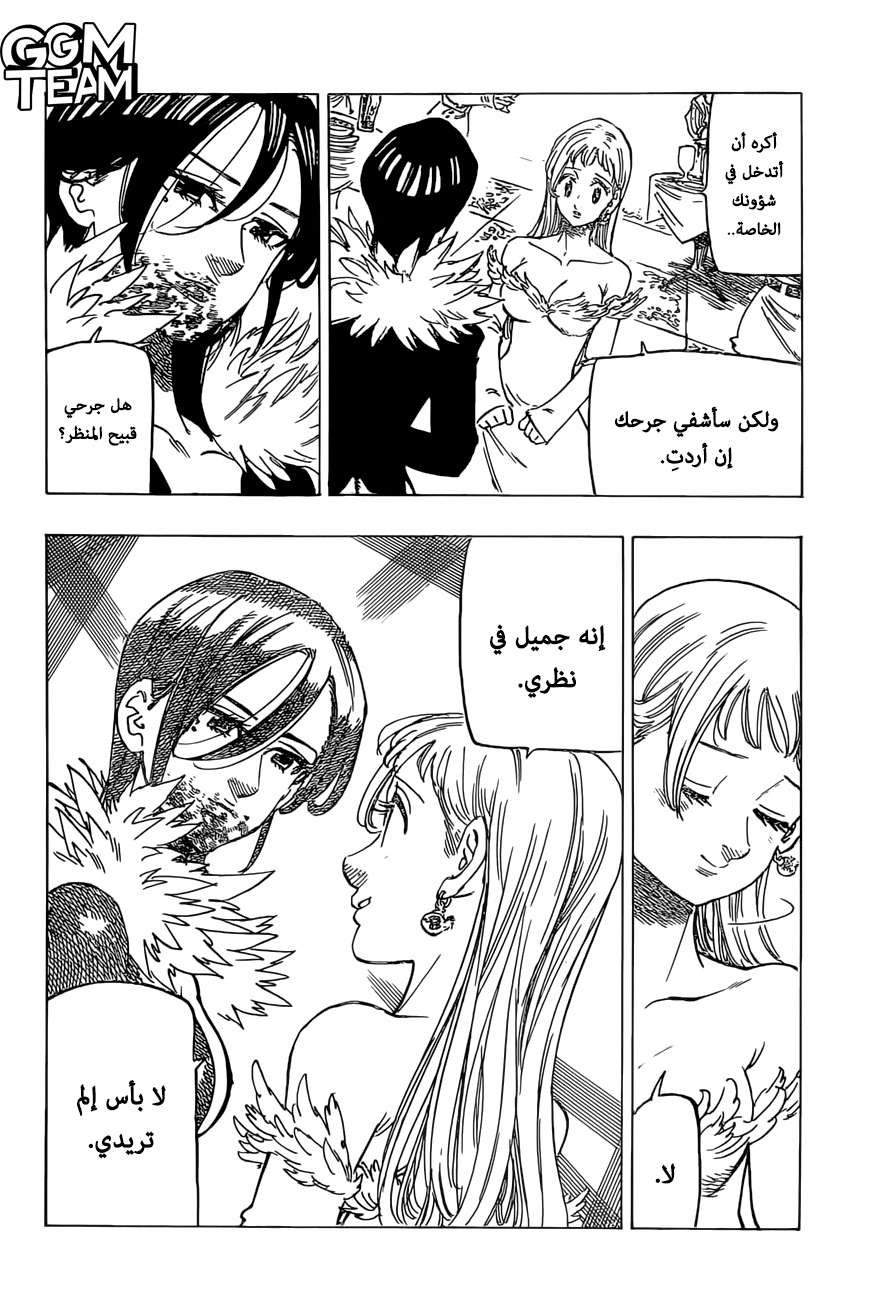 Nanatsu no Taizai: Chapter 335 - Page 5