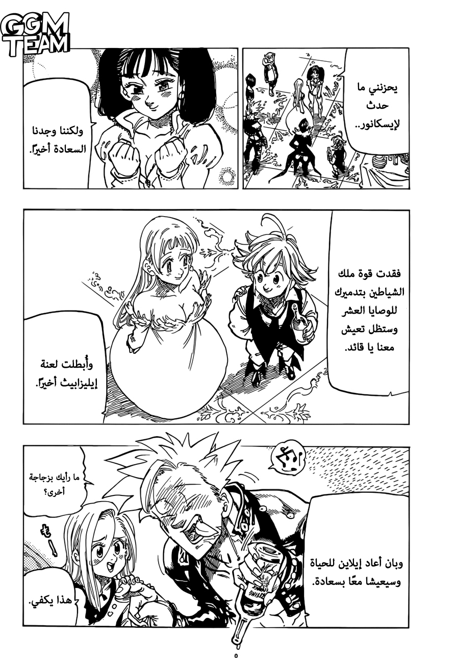 Nanatsu no Taizai: Chapter 335 - Page 7