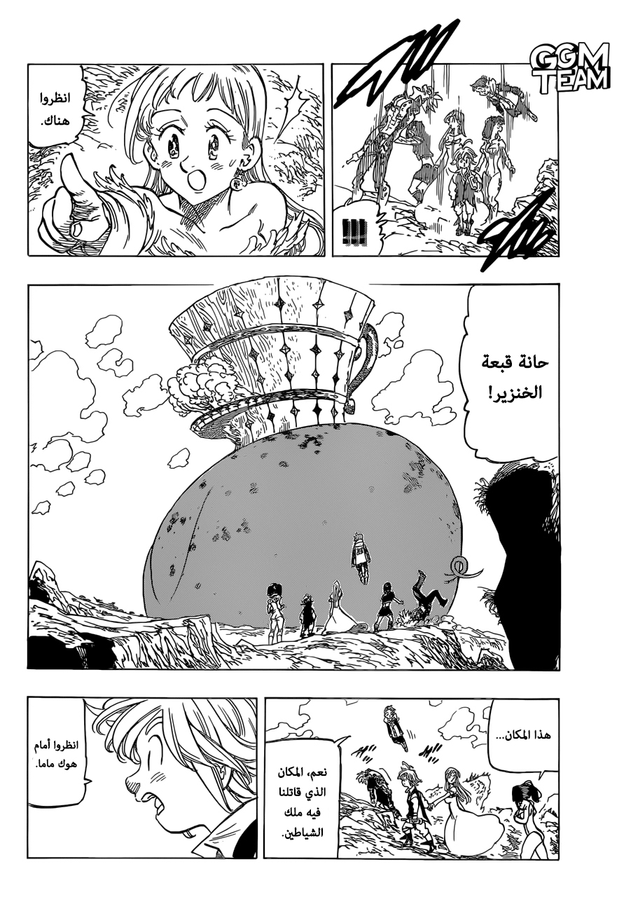 Nanatsu no Taizai: Chapter 335 - Page 11
