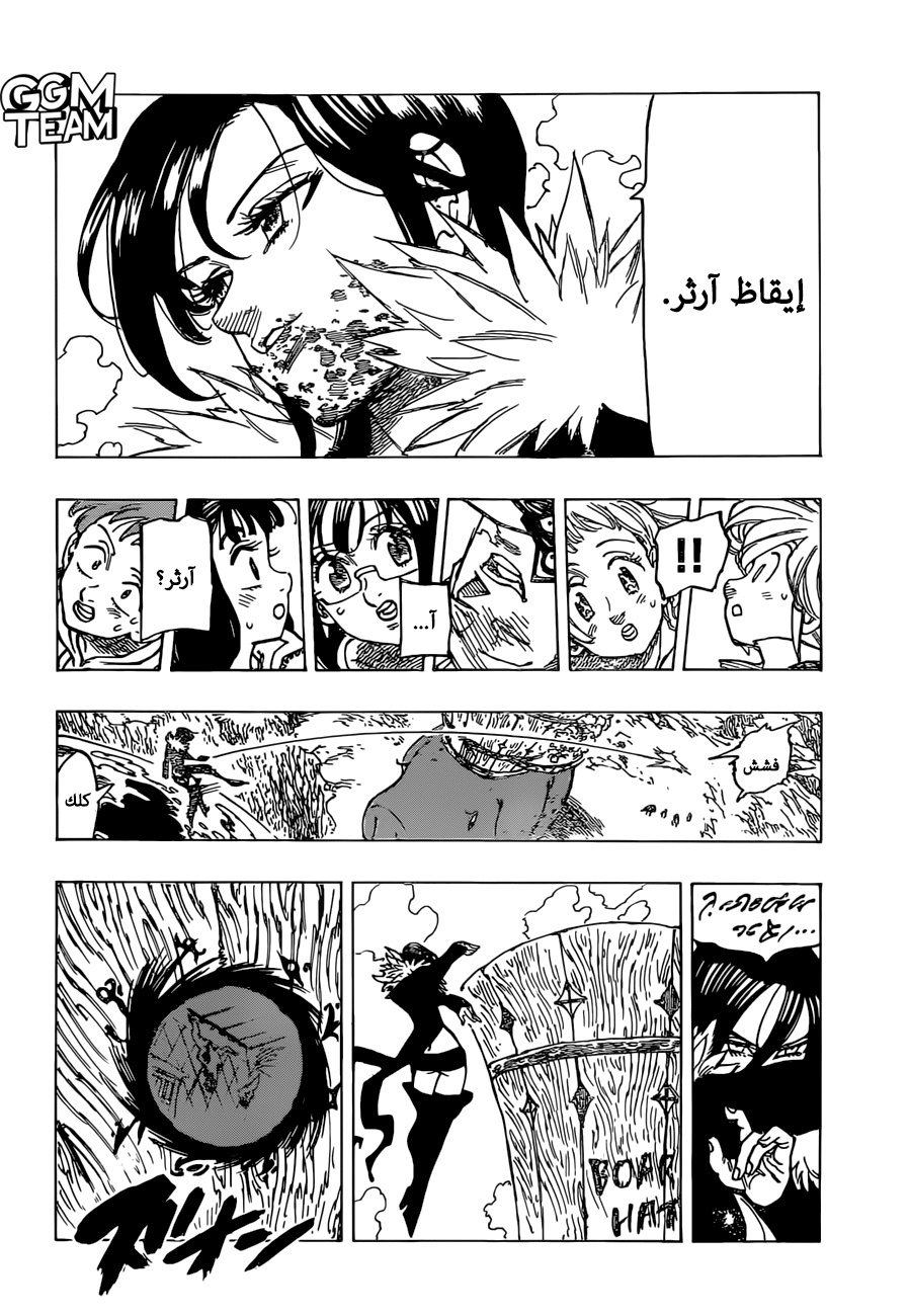 Nanatsu no Taizai: Chapter 335 - Page 13