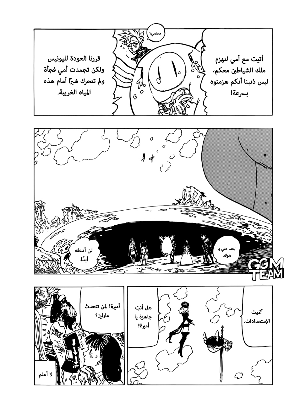 Nanatsu no Taizai: Chapter 335 - Page 16