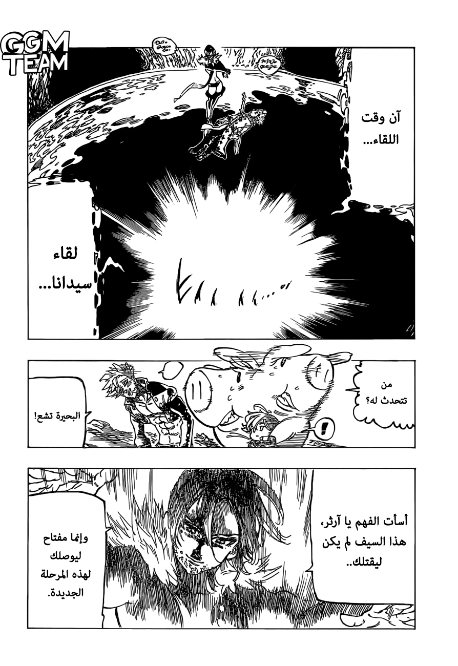 Nanatsu no Taizai: Chapter 335 - Page 17
