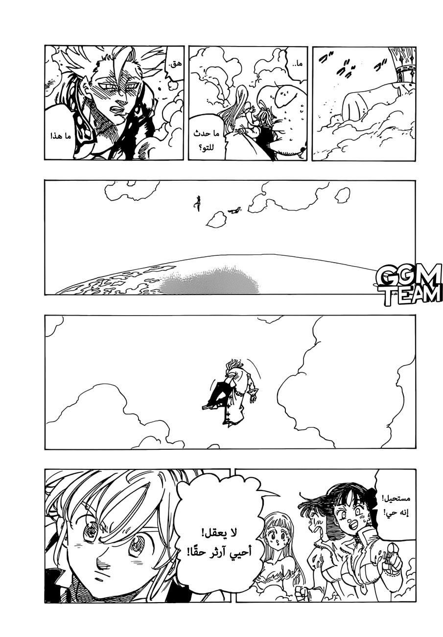Nanatsu no Taizai: Chapter 335 - Page 20