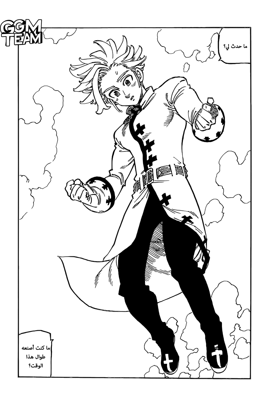 Nanatsu no Taizai: Chapter 335 - Page 21