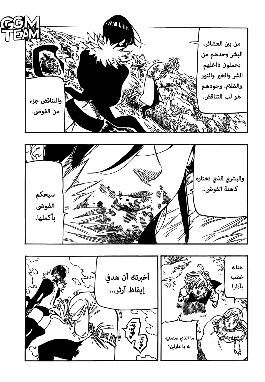 Nanatsu no Taizai: Chapter 335 - Page 22