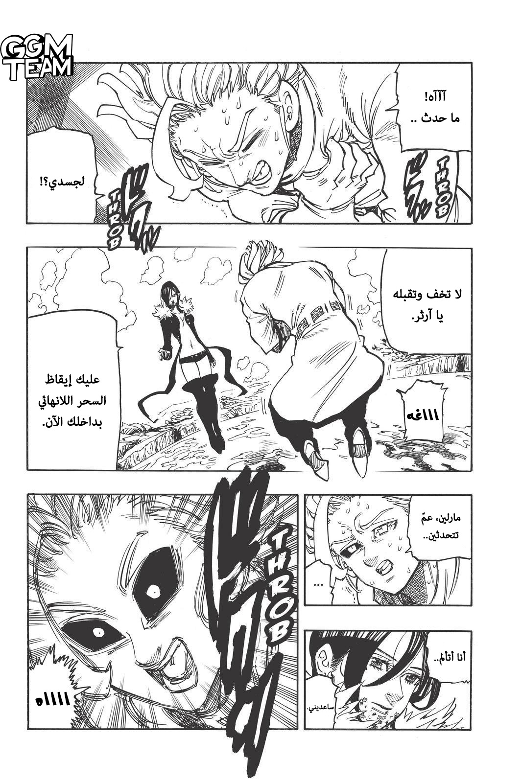 Nanatsu no Taizai: Chapter 336 - Page 3
