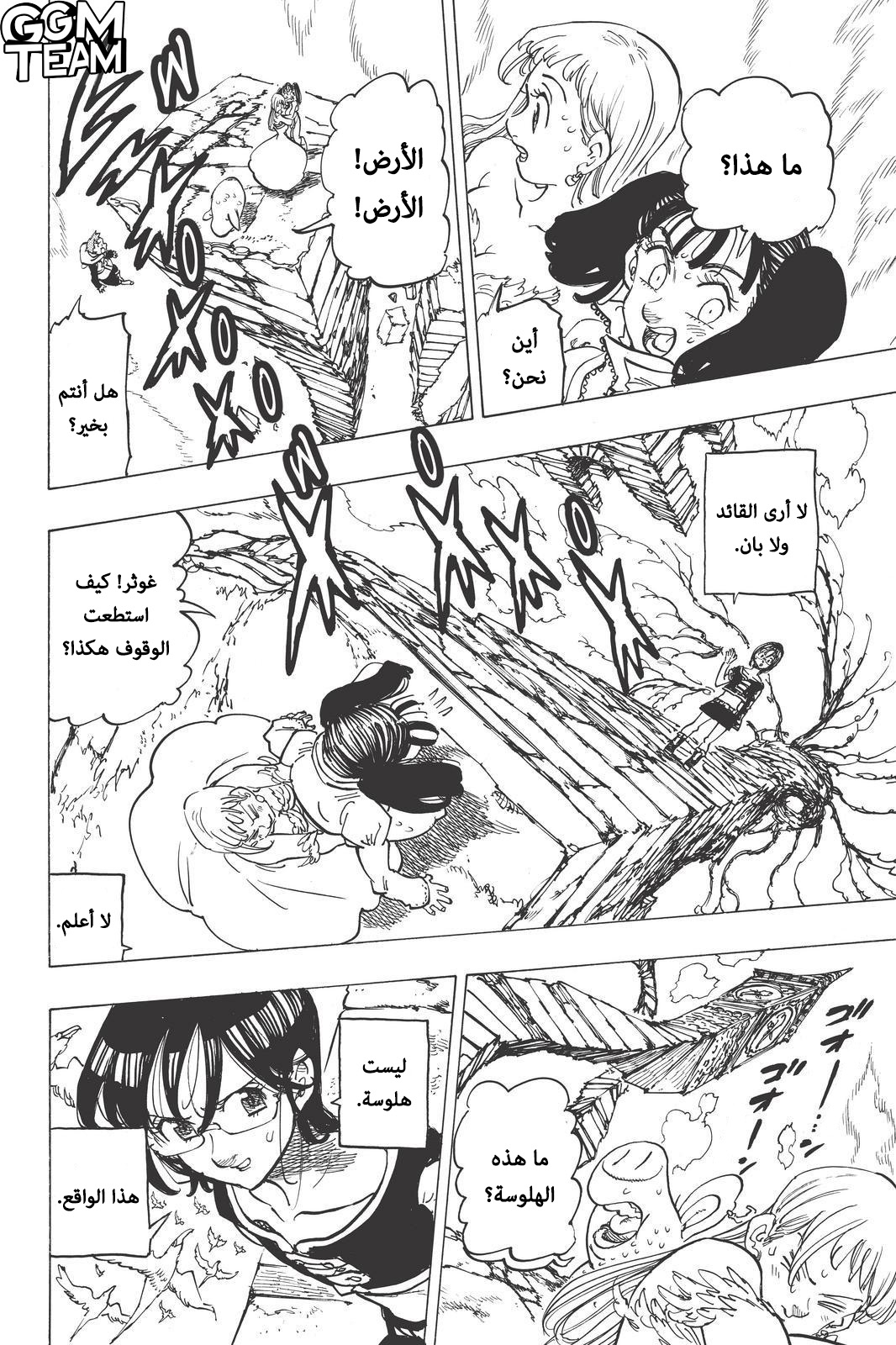 Nanatsu no Taizai: Chapter 336 - Page 8