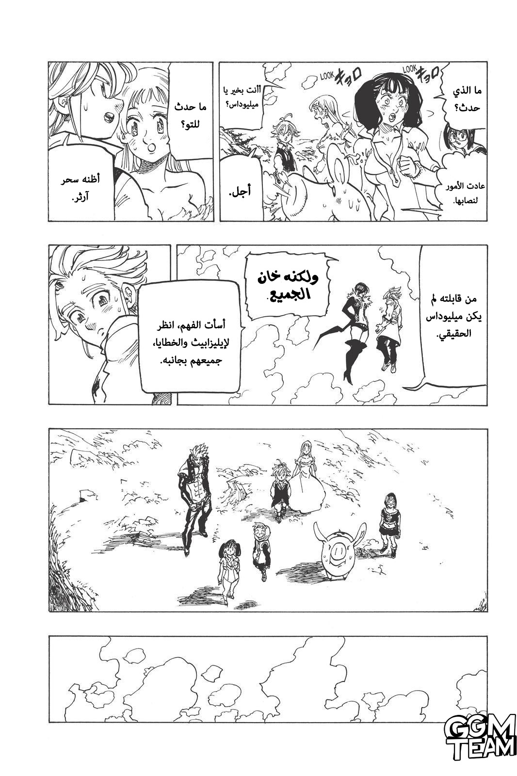 Nanatsu no Taizai: Chapter 336 - Page 15