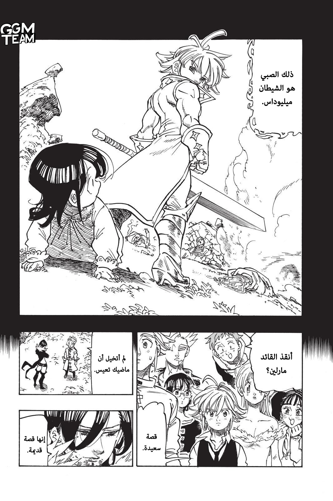 Nanatsu no Taizai: Chapter 337 - Page 7