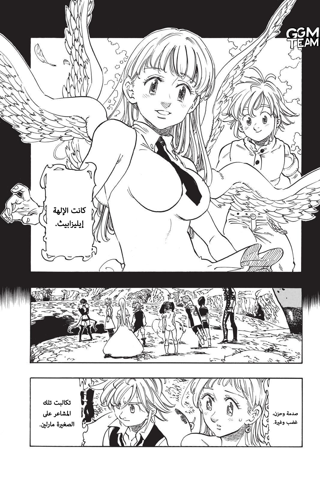 Nanatsu no Taizai: Chapter 337 - Page 10