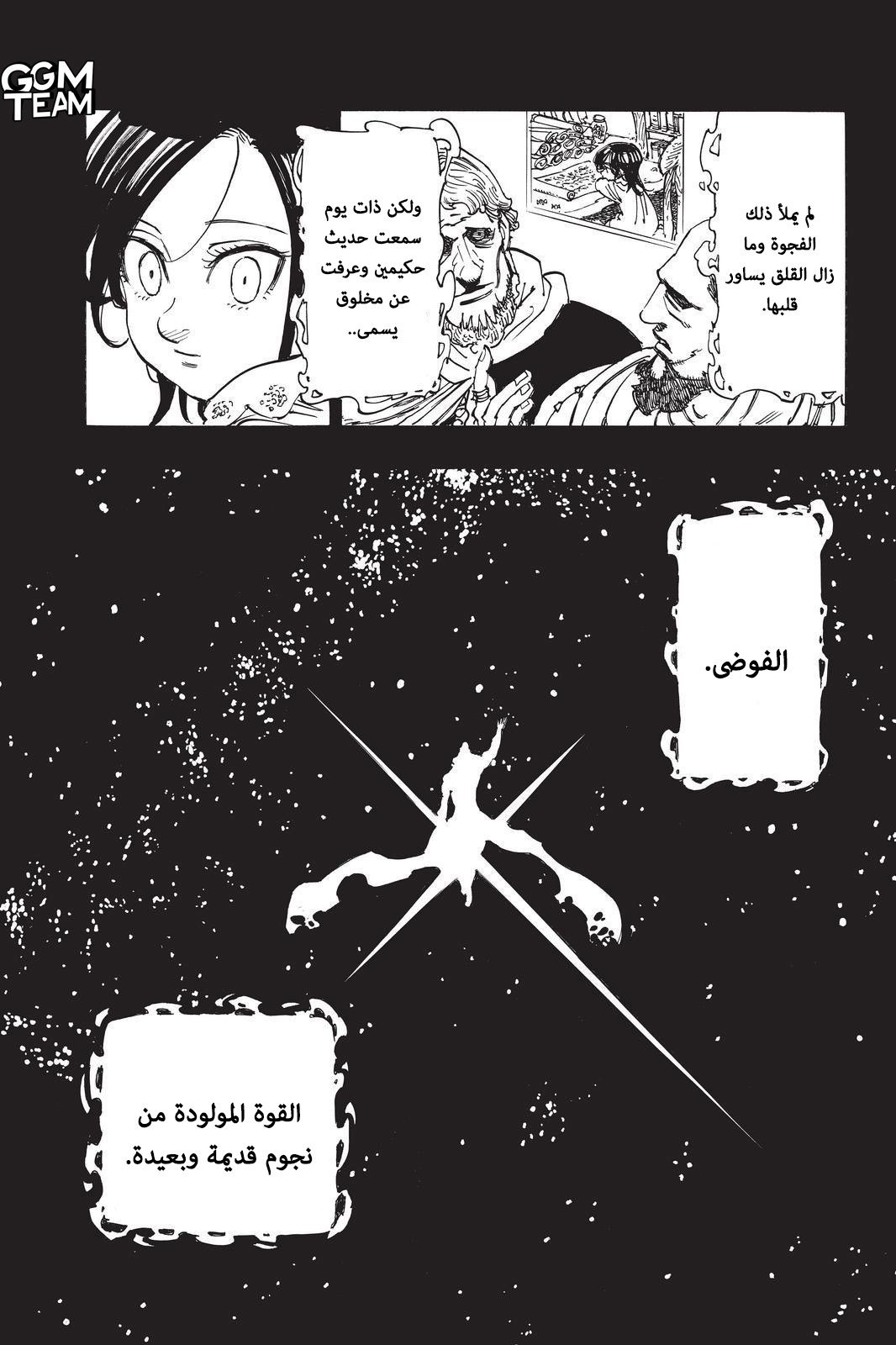 Nanatsu no Taizai: Chapter 337 - Page 12