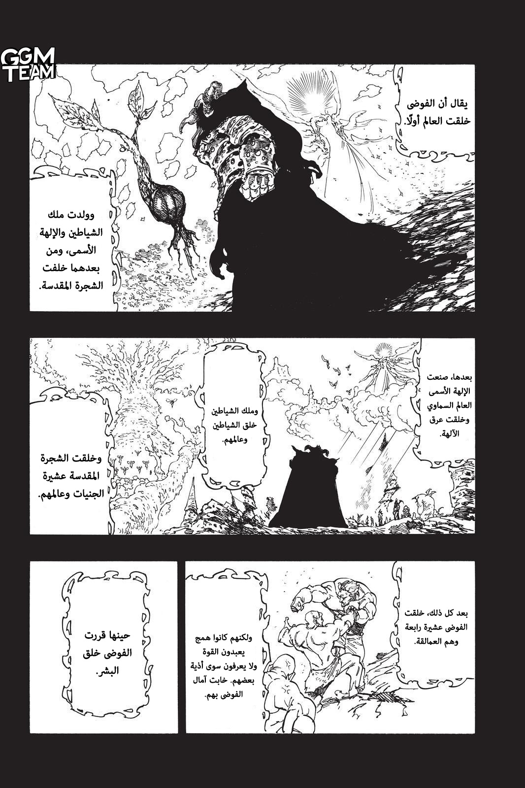 Nanatsu no Taizai: Chapter 337 - Page 13