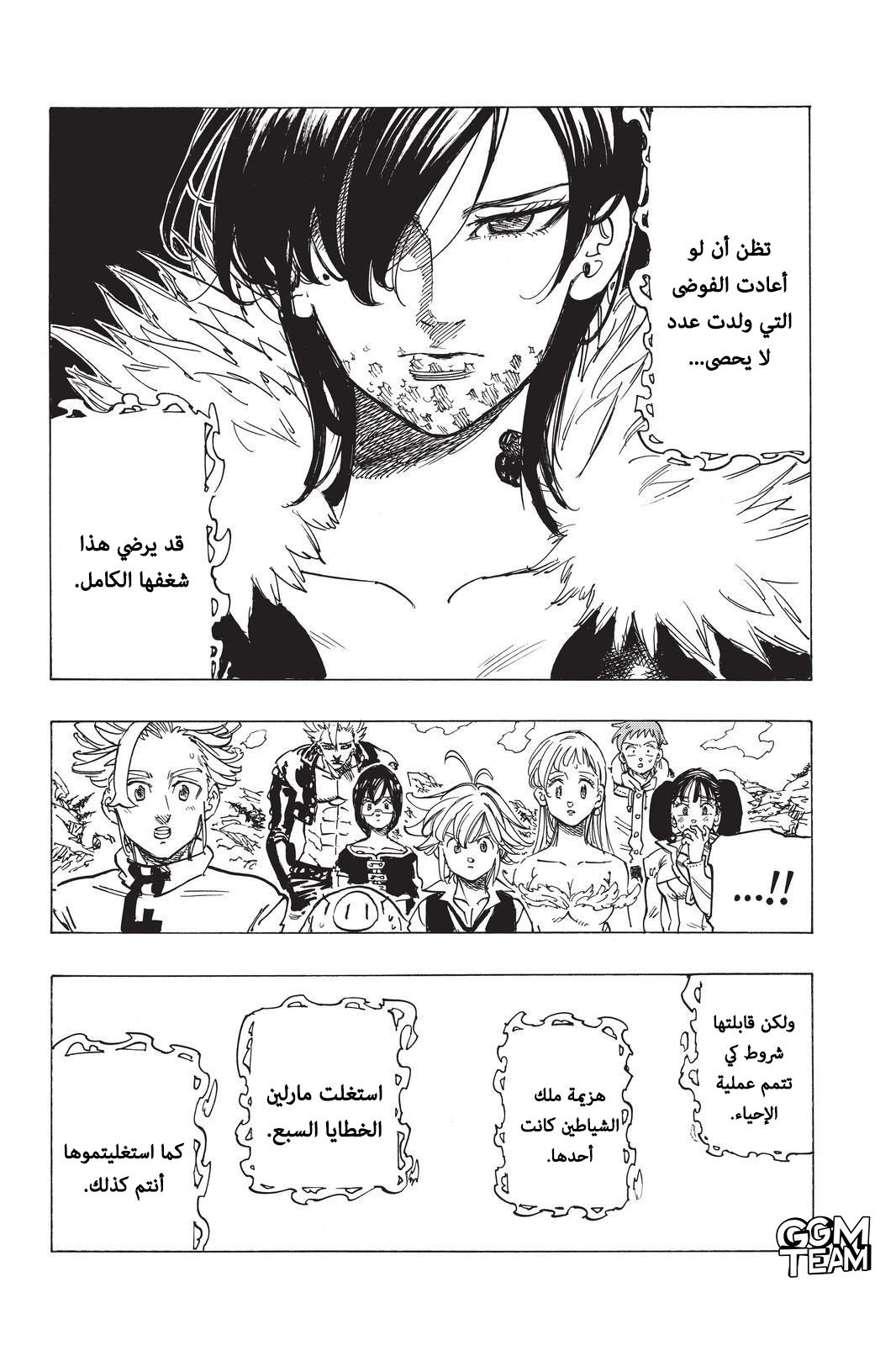 Nanatsu no Taizai: Chapter 337 - Page 15