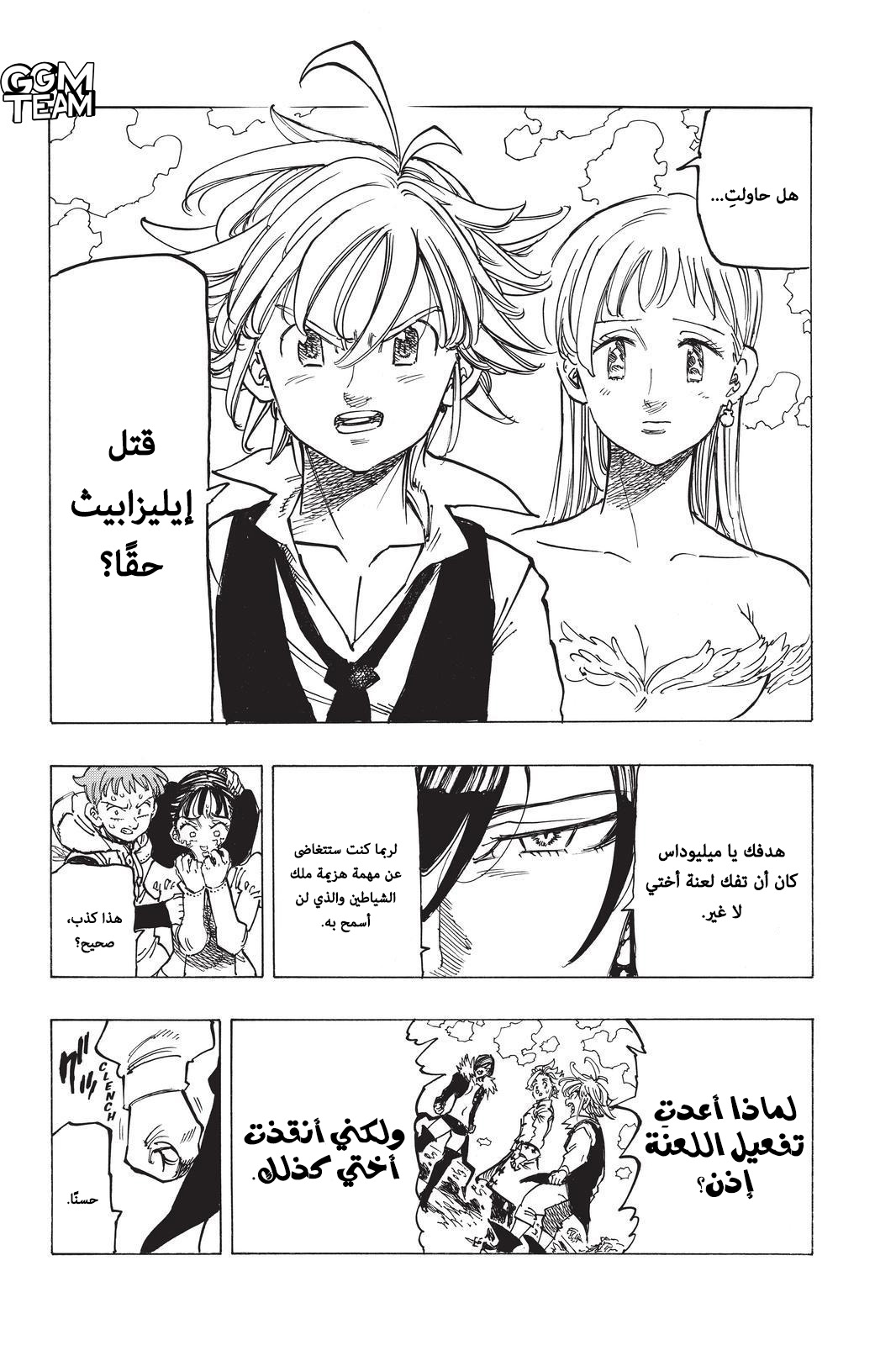 Nanatsu no Taizai: Chapter 337 - Page 19