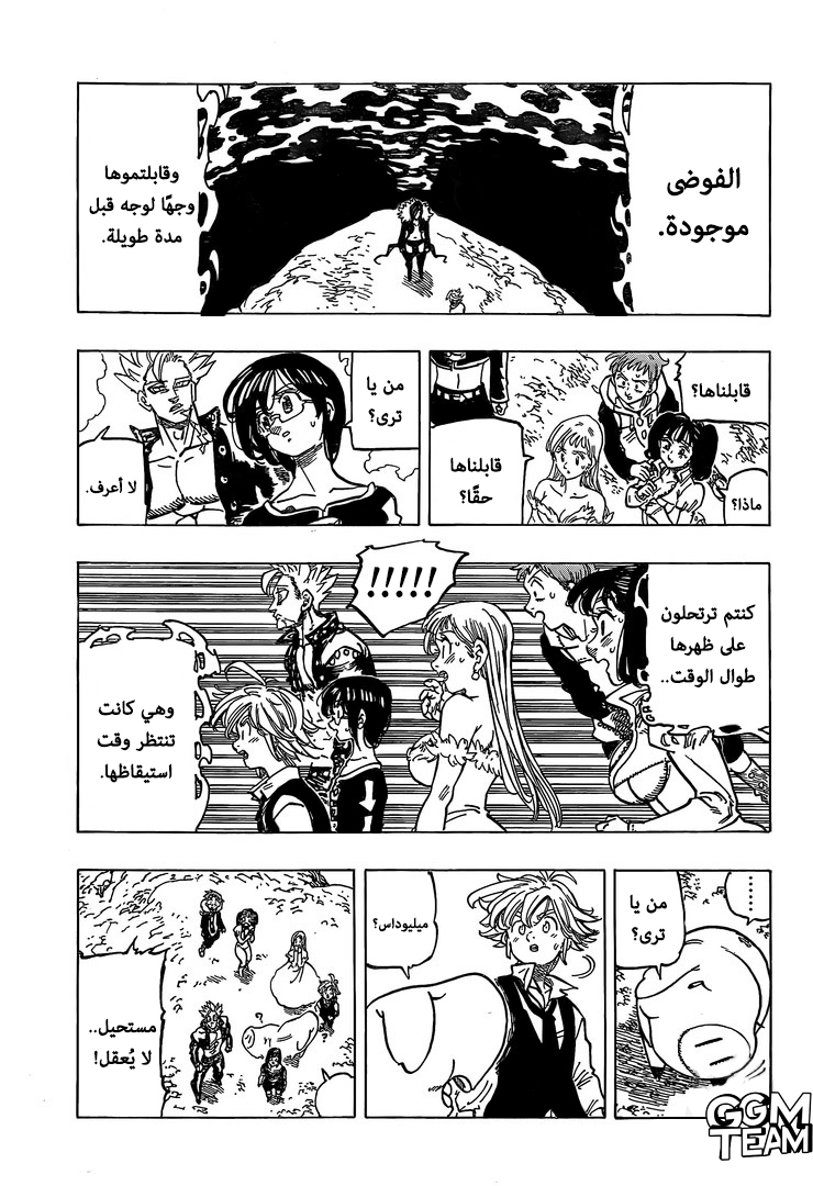 Nanatsu no Taizai: Chapter 338 - Page 4