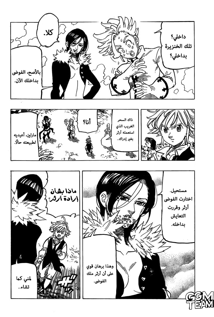 Nanatsu no Taizai: Chapter 338 - Page 9