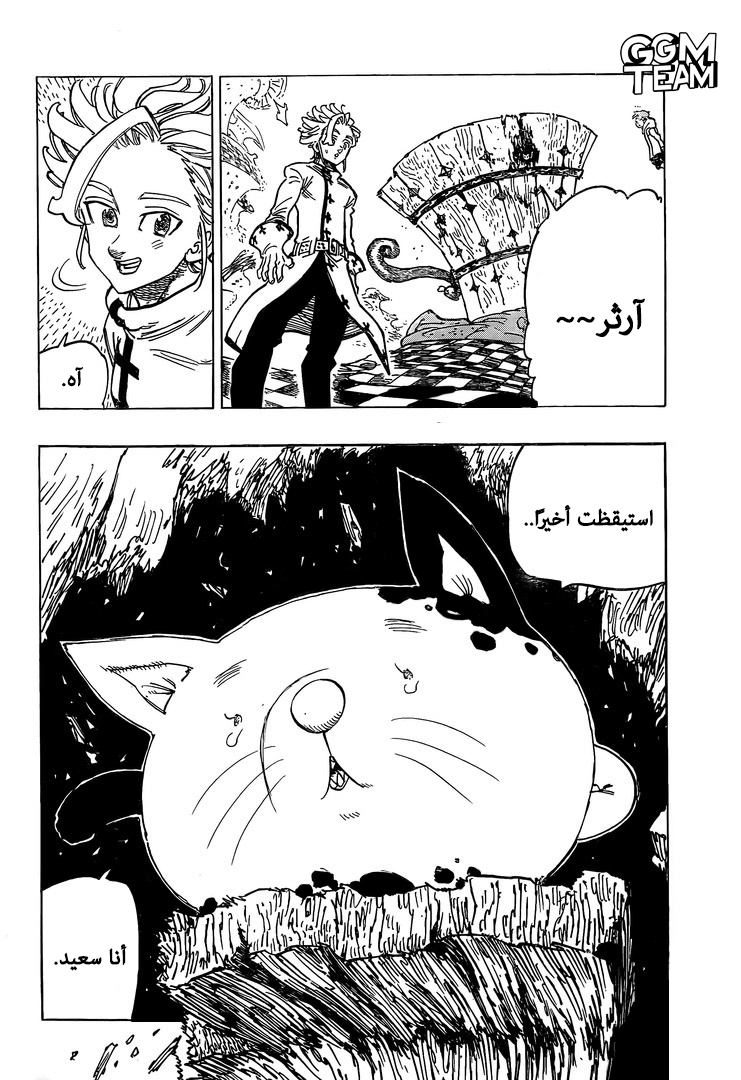 Nanatsu no Taizai: Chapter 338 - Page 14